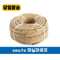 스마토 마닐라로프 삼줄 4MM-12MM 인테리어 안전로프 고양이 스크래쳐 선박 조경, 6MM