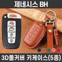 카템 제네시스BH 감탄 가죽 키케이스 풀세트 자동차 스마트키 키커버, 카템 감탄 키케이스 풀세트_H01, 루비레드