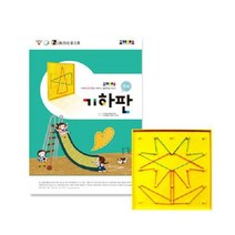 (SM)조이매스 기하판 영재용세트, 230114 교구+영재용 책(1권)