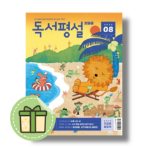독서평설첫걸음 8월호 초등 (2023) #신속출발#book-in