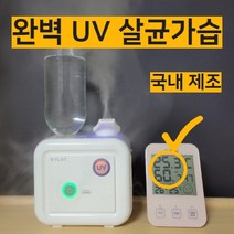 소윤이네 국산 UV 살균 생수병 페트병 아기 신생아 사무실 미니 가습기, 래빗UV터치/화이트/투명
