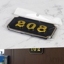 마이몰12 사각 호실판 검정 208 호텔문패 호수표찰