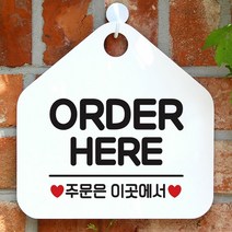 [KT알파쇼핑]ORDER HERE 사무실문패 매장안내판-흰색, 문구색상-블랙_W67B5FE