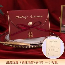 요청함 결혼피로연 초대장 청첩장 기쁘다 유러피안 숲 웨딩 인싸템 심플 통큰 2437872924, 로맨스 로즈 와인레드 단자 글씨 밴드