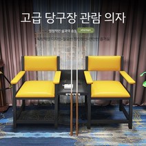 당구 의자 보기 공 당구장소파 단단한 나무 복고풍 빈티지 관의자 테이블 손님 좌석 관람석, 3. 노란색