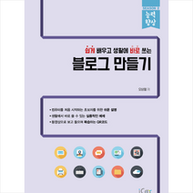 블로그 만들기 - 아이콕스 능력 향상 시리즈
