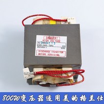 전자렌지 아주 새롭운 본공장 변압기 적용 GLANZ 1000W 형 번 1000E4 통용 900E4 4195330414, 800W