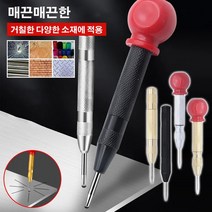 1+1 초강력 자동 센터펀치 튼튼하고 내구성녹술 방지미끄럼 방지 무늬 펀치키트, 블랙 캡 센터 펀치*8