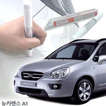시둥마켓 +[시둥마켓]+_ 차량도색 붓페인트 자동차페인트 보수페인트 도색페인트 보수용품, 뉴카렌스 붓펜 A1 카페인트, 제일A1 단품