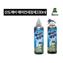 카페 식당 업소용 에어컨 셀프세척 스프레이 스탠드형 원룸 냉각판청소 클리너 빌라
