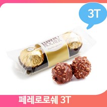페레로로쉐 초콜릿 3T 밀크 초콜렛 발렌타인 선물