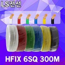 LS전선 HFIX 6SQ 300M 1롤 6종 전선 케이블 국산 소방 단선 저독성 난연 가교 폴리올레핀 절연전선 전기기기 배선용 원형압축연선 전기용 연동선 원형연선 저독성내열전선, 01.LS HFIX 6SQ 300M 황색