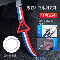 자동차 정전기 방지 벨트 걸이 접지 정전기 방출 정전기 제거 배기관, A1