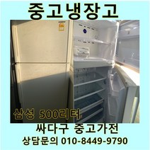[중고가전]삼성 일반냉장고 500리터, 중고대우일반냉장고