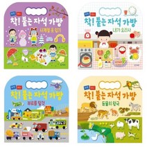 이든북-기탄교육 / 착! 붙는 자석 가방 4종 (요리사 탈것 동물 사계절옷입기) 선택구매, 내가요리사