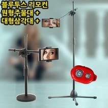 수직촬영거치대 휴대폰 핸드폰고정대 유튜브 장비 스마트폰 삼각대, 01-삼각대+03-블루투스리모컨