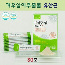미슬바이오 미슬토 겨우살이 차 꼬리겨우살이 담금 주 효능 신바이오틱스 모유유래유산균 루테리 가세리 건조효모 갈락토 올리고당 gos 글루타치온 가루, 1개, 30포