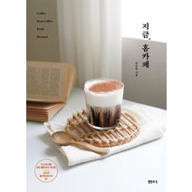 지금 홈카페, 샘터(샘터사), 김도희