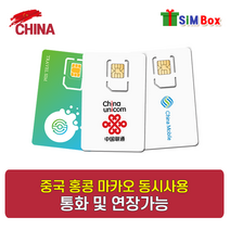 중국유심 4G 무제한 유심칩 3일 15일 20일 30일 차이나유니콤 차이나모발 연장가능, 2_중국CU 30일  3GB+우편, 1개