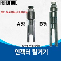정진 인젝터 탈거기 커먼레일 인젝터 탈거기 정진, B형, 1개