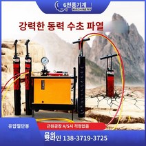 압쇄기 유압 분할 막대 광업 암석 분할 기계 스톤 스플리터 시멘트 정적 발파 확장 깨진 플런저, H.부속품