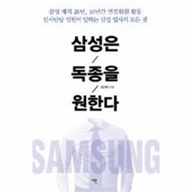 유니오니아시아 삼성은 독종을 원한다