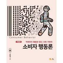 소비자행동론박영봉 최저가 순위