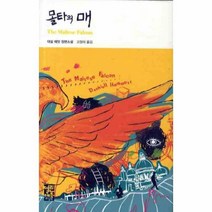 이노플리아 몰타의 매 - 063 열린책들세계문학, One color | One Size@1