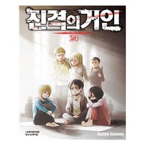 진격의 거인 24 - 학산문화사
