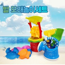 도매플레이스 완구 유아 실내 해수욕장물 W4A6E3B 아이 아기 세트 장난감 모양틀 놀이 모래 도구 틀 모래놀이