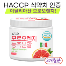 모로오렌지 추출분말 100% 분말 HACCP 인증 성인용, 1개