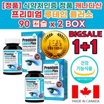 면역력 시력 눈 에좋은 영양제 음식 좋아지는법 눈이 침침 피곤할때 루테인 효과 복용시간 눈 실 핏줄터짐