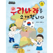 우리나라를 소개합니다:초등학교 통합 1 2학년군 우리나라, 키다리
