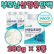 노인 식사대용 먹는 완두 단백질 산양유 고트밀크 식약처인증 프리미엄 프로틴 업 남자 헬스 식단 단벡질 근육 에좋은 선물 WPC WPI 비타민 중년 직장인 회사원 여자 친구 생일