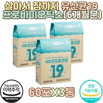 살아서 장까지 유산균 프로바이오틱스60포X3(6개월분) 노인 임산부 학생 직장인 집들이 선물 부모님 40대 혼합유산균 유산균증식 유해균억제 배변활동 원활 초유단백 프락토올리고당