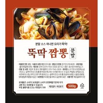 [뚝딱] 짬뽕 분말소스, 500g/15인분