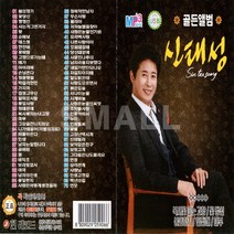 USB정품 신태성트롯트골든앨범70곡수록//복사꽃피는고향/마부/봄의향기