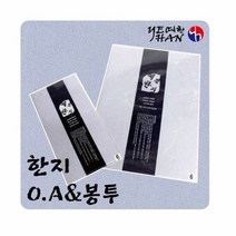 한지 OA 및 봉투(연보라) 펜시제품 펜시용지 봉투 프린트용한지, 단품