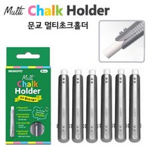 멀티 초크홀더-분필케이스 분필홀더 집게식 자석부착 칠판 학교, 1개입