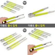 다용도 톱니 집게 중 고기집게 주방집개 집게 주방용집게 고기집게 집게 요리집게 스텐집게, 대