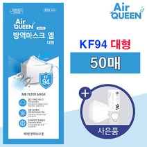 [KF94] 에어퀸 국산 마스크 대형 화이트 개별포장, 50매