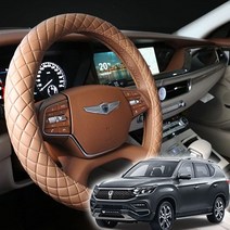(인싸템은~꿈두샵에서)+최신매력상품.자동차핸들커버.G4.렉스턴.리무진엠보.핸들커버:eRlVN+308964EA, 꿈두샵의-EA D컷다크브라운