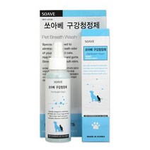 강아지 저렴한스프레이치약 아펜핀셔 침냄새구강청결제, 상세페이지 참조