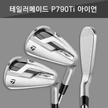 (ALL NEW) 테일러메이드 P790 Ti 프리미엄 아이언, 6~PW(5아이언)