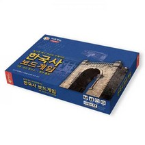 에듀보드 한국사 보드게임 4편 조선 후기II-휴전 협정