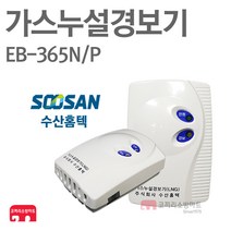 [수산홈텍] LNG/LPG 가스누출경보기 DC 12V 가스감지기 가스경보기 단독 연계 EB-365N/P, 01-LNG 가스경보기 DC 12V (EB-365N)