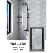 붙이는 접착식 현관 주방 거실 화장실 벽 데코타일 타일시트지 셀프시공 대리석무늬 30x60 10장, 워터그레이