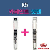 기아 모비스 순정품 K5 3D 4SS ABP ABT AGT B4U EB HO KLG MST STM SWP 자동차 차량용 도색 카페인트 붓펜 세트, 1-12. SWP 스노우화이트펄(2개 1세트)+투명붓펜