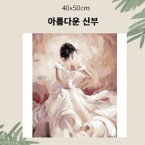 유화기초테크닉 아름다운 신부 중형 40x50, 본상품선택