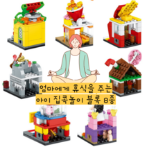 레고호환 블럭 8종 집콕놀이 우리동네 상점 만들기